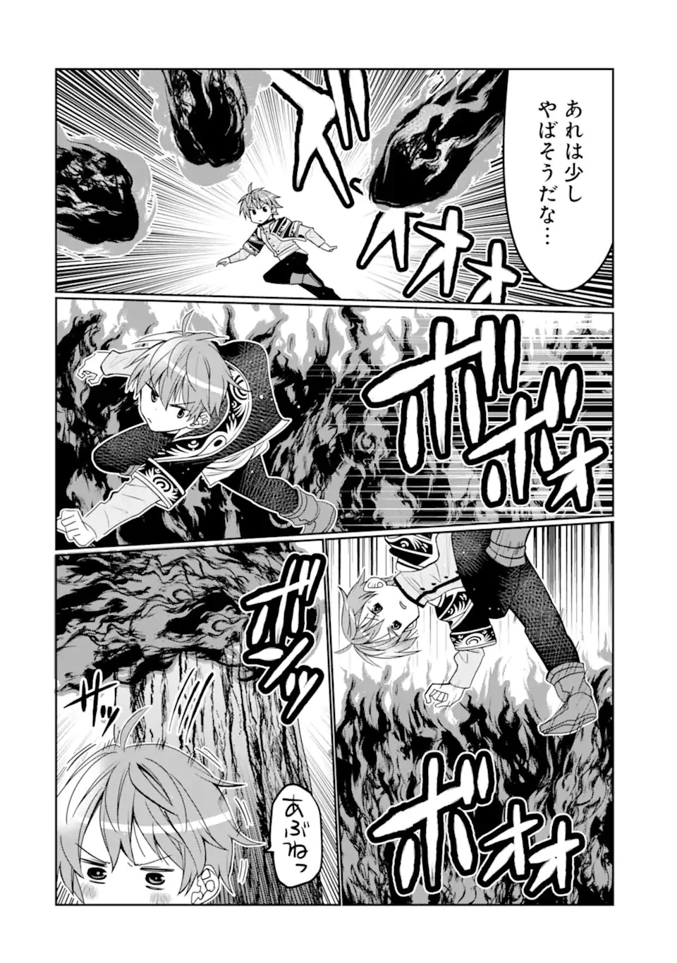八歳から始まる神々の使徒の転生生活 第29話 - 8