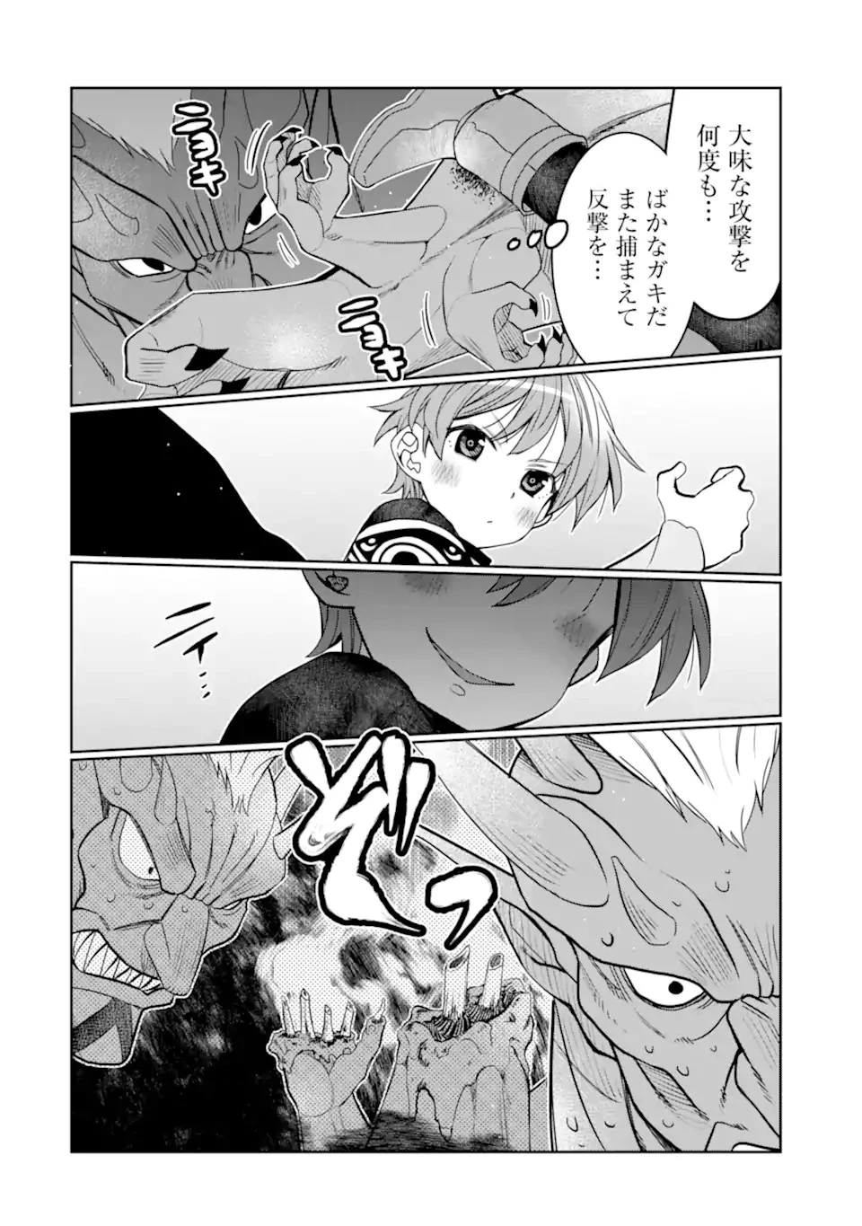八歳から始まる神々の使徒の転生生活 第29話 - 12