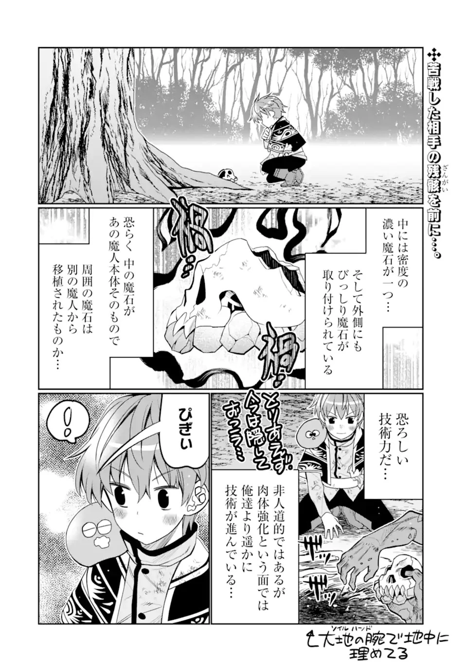 八歳から始まる神々の使徒の転生生活 第30話 - 2