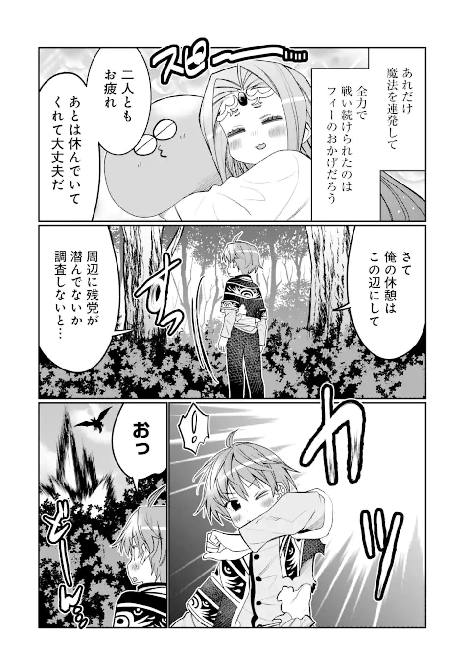 八歳から始まる神々の使徒の転生生活 第30話 - 4