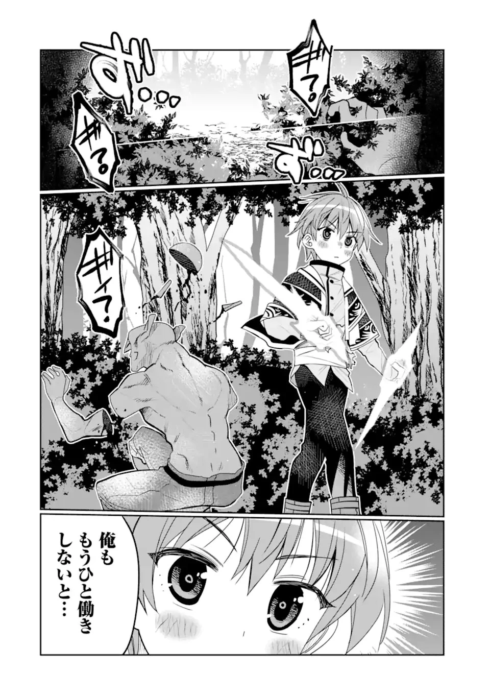 八歳から始まる神々の使徒の転生生活 第30話 - 8
