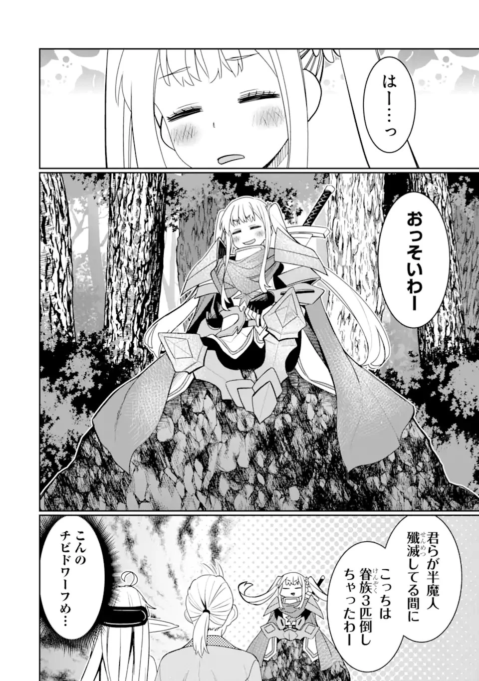 八歳から始まる神々の使徒の転生生活 第30話 - 10