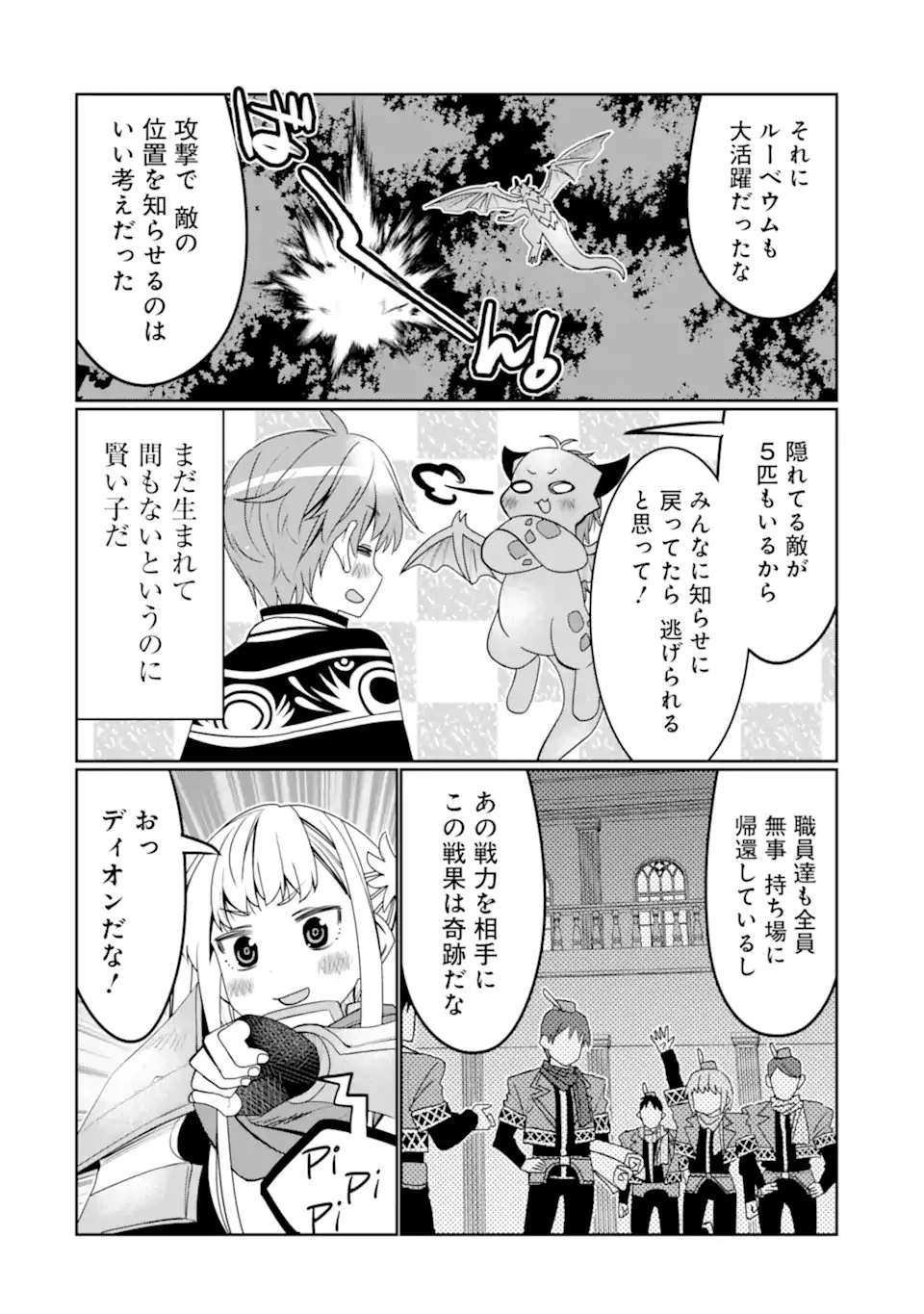 八歳から始まる神々の使徒の転生生活 第30話 - 12