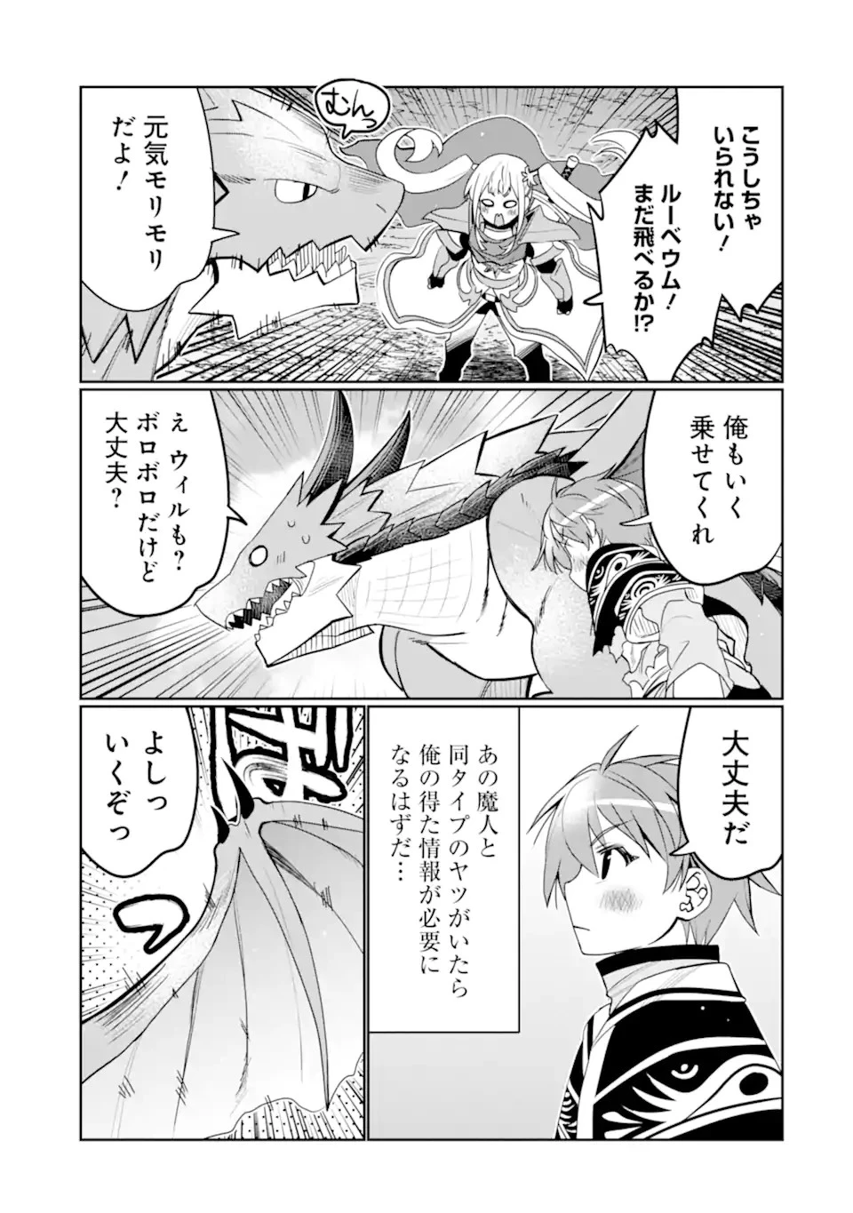 八歳から始まる神々の使徒の転生生活 第30話 - 15