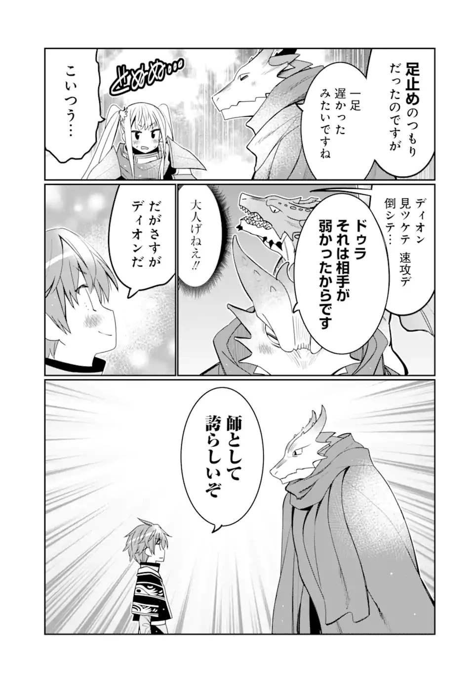 八歳から始まる神々の使徒の転生生活 第30話 - 19