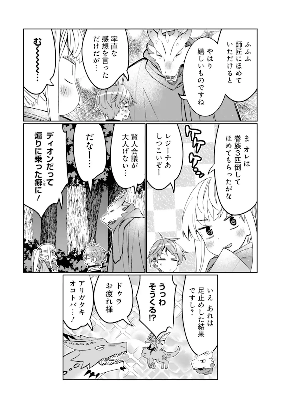 八歳から始まる神々の使徒の転生生活 第30話 - 20