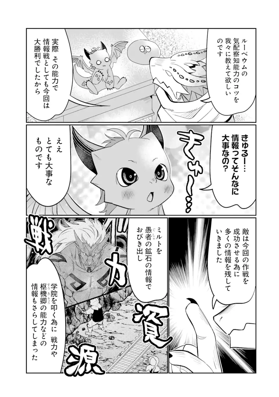 八歳から始まる神々の使徒の転生生活 第32話 - 3