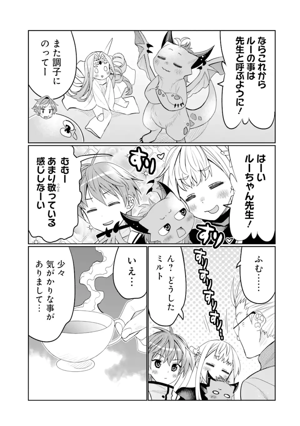 八歳から始まる神々の使徒の転生生活 第32話 - 5