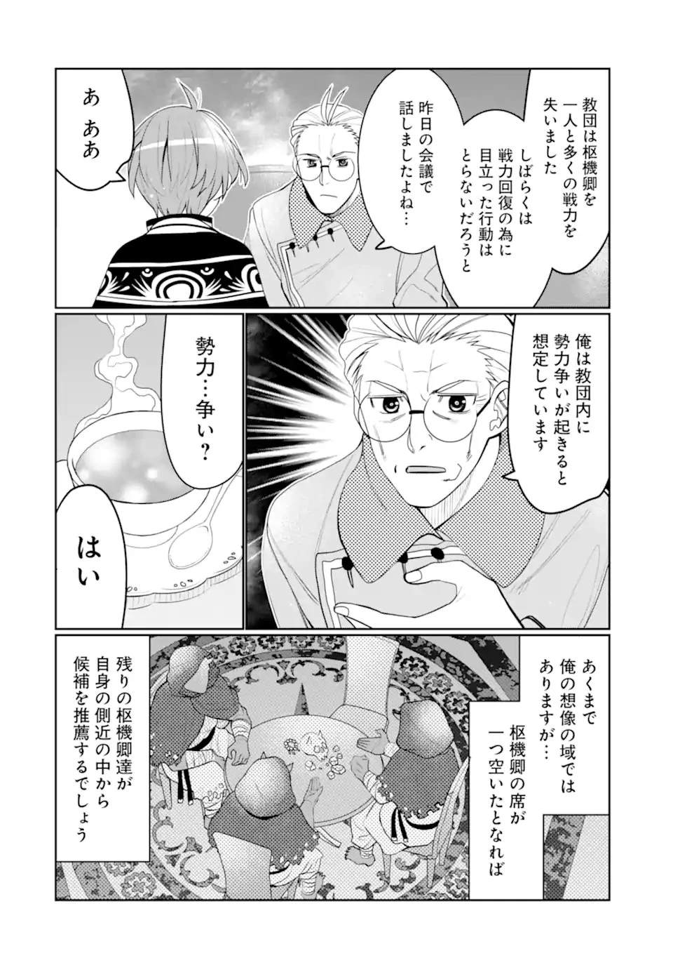 八歳から始まる神々の使徒の転生生活 第32話 - 6