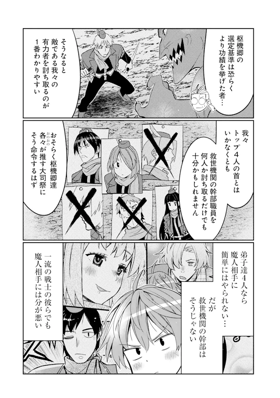 八歳から始まる神々の使徒の転生生活 第32話 - 8