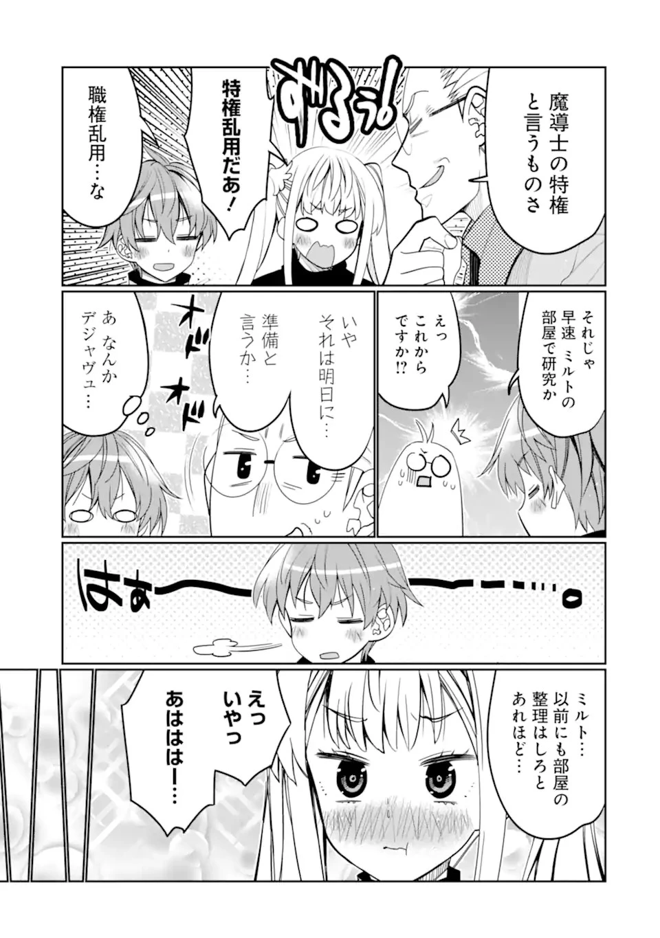 八歳から始まる神々の使徒の転生生活 第32話 - 11
