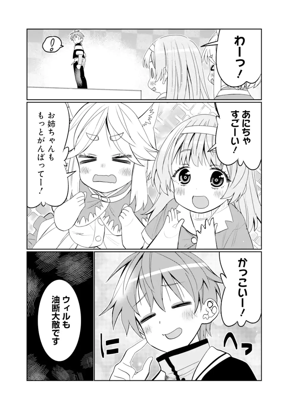 八歳から始まる神々の使徒の転生生活 第32話 - 19