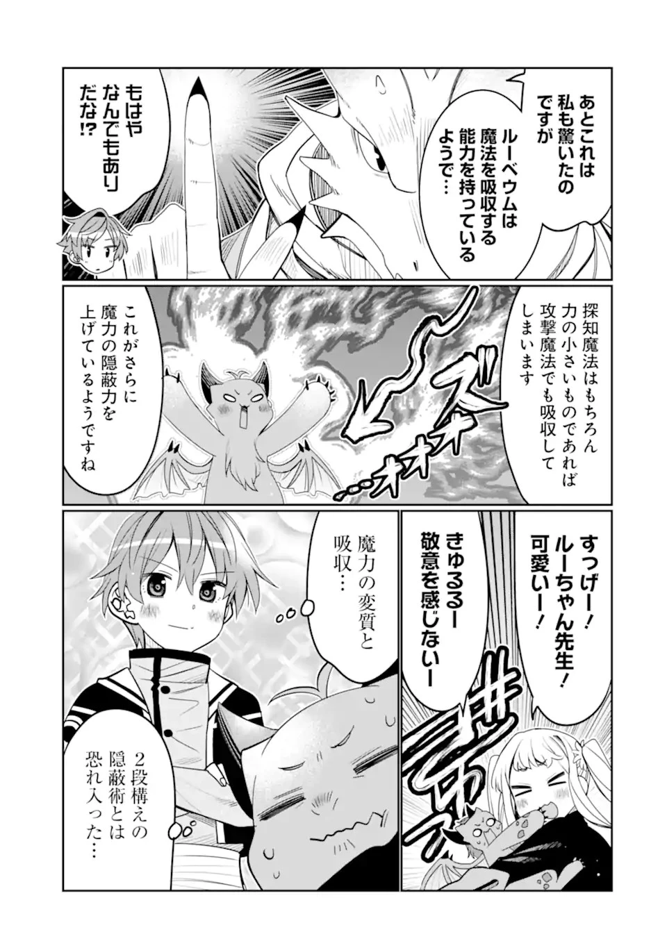 八歳から始まる神々の使徒の転生生活 第33話 - 7
