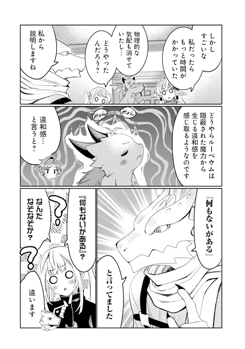 八歳から始まる神々の使徒の転生生活 第33話 - 10