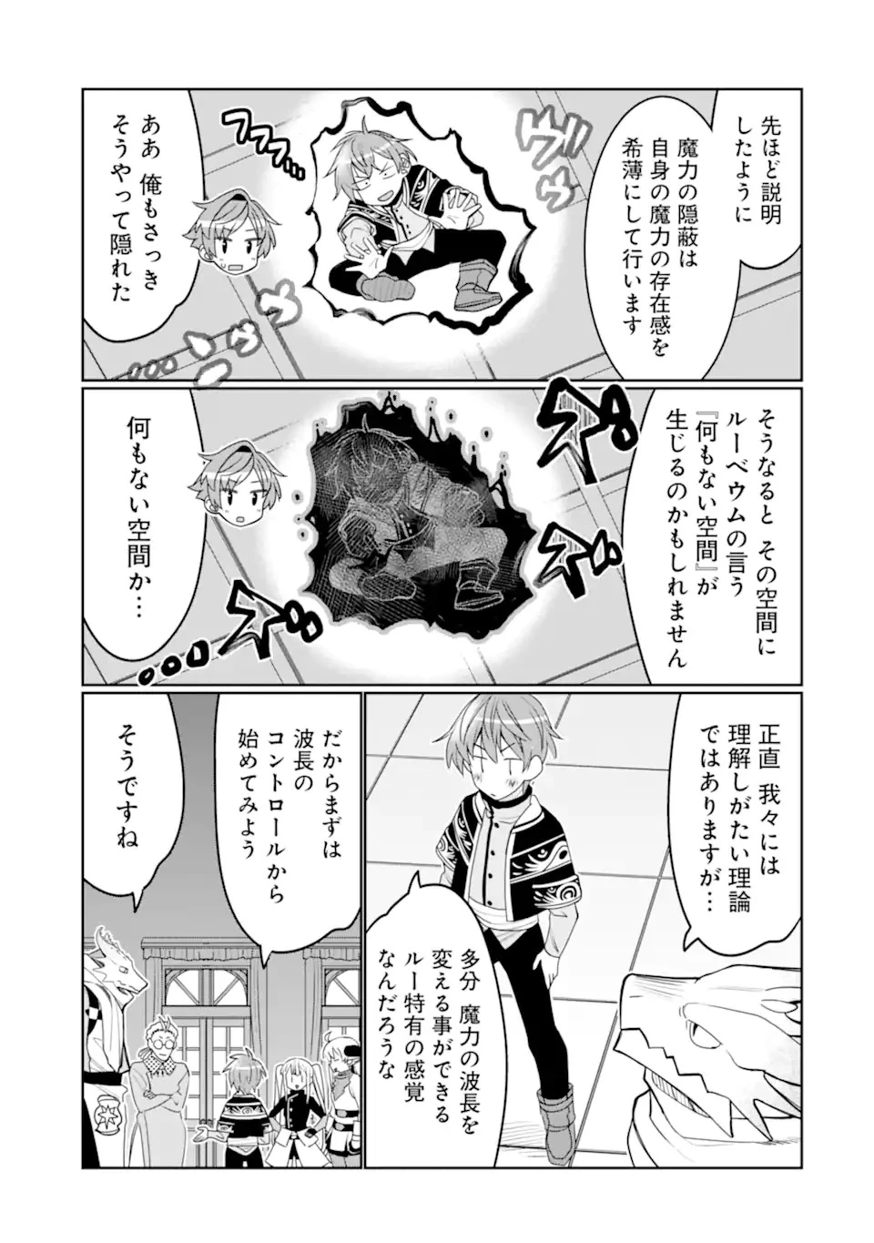 八歳から始まる神々の使徒の転生生活 第33話 - 11