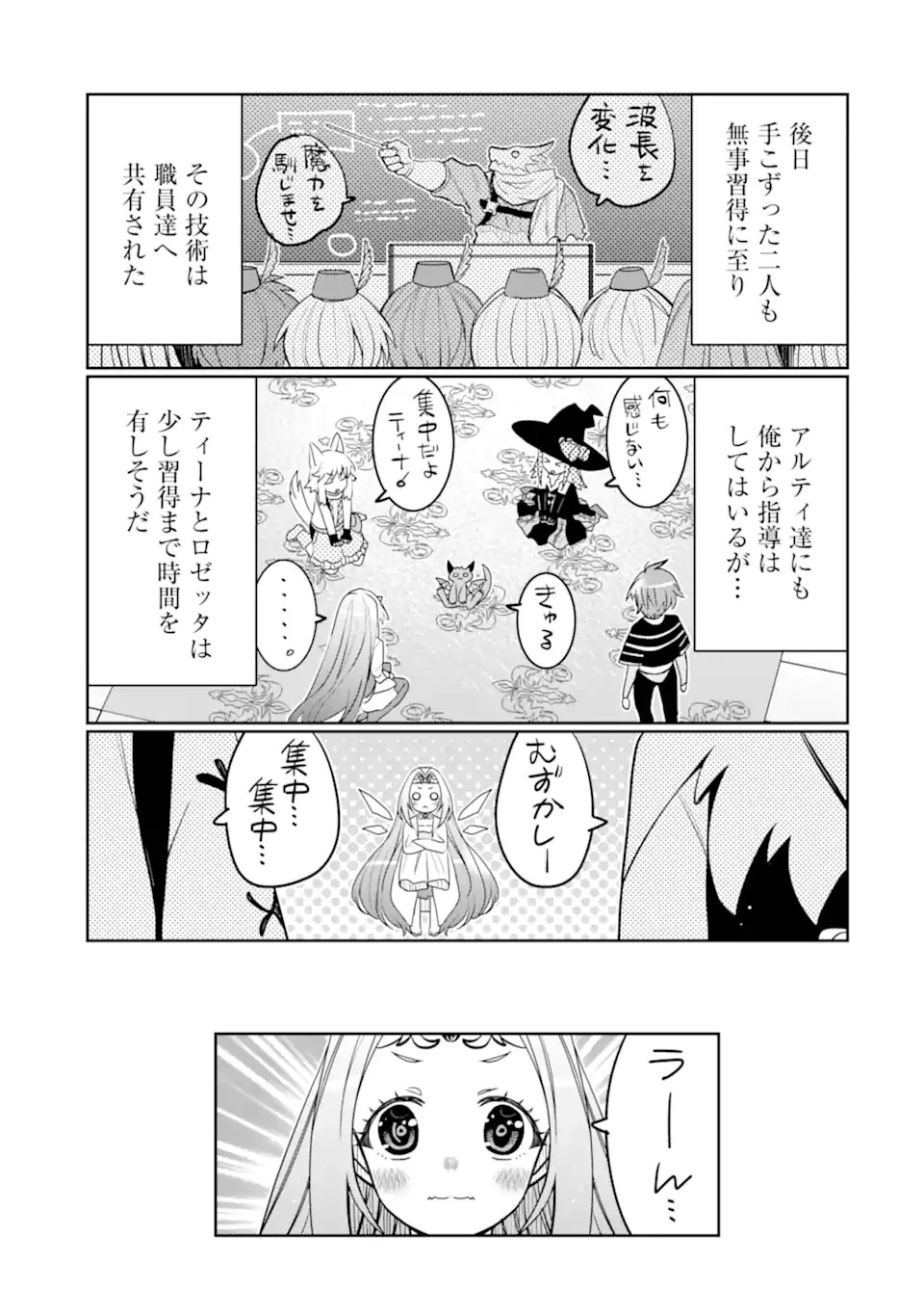 八歳から始まる神々の使徒の転生生活 第33話 - 13