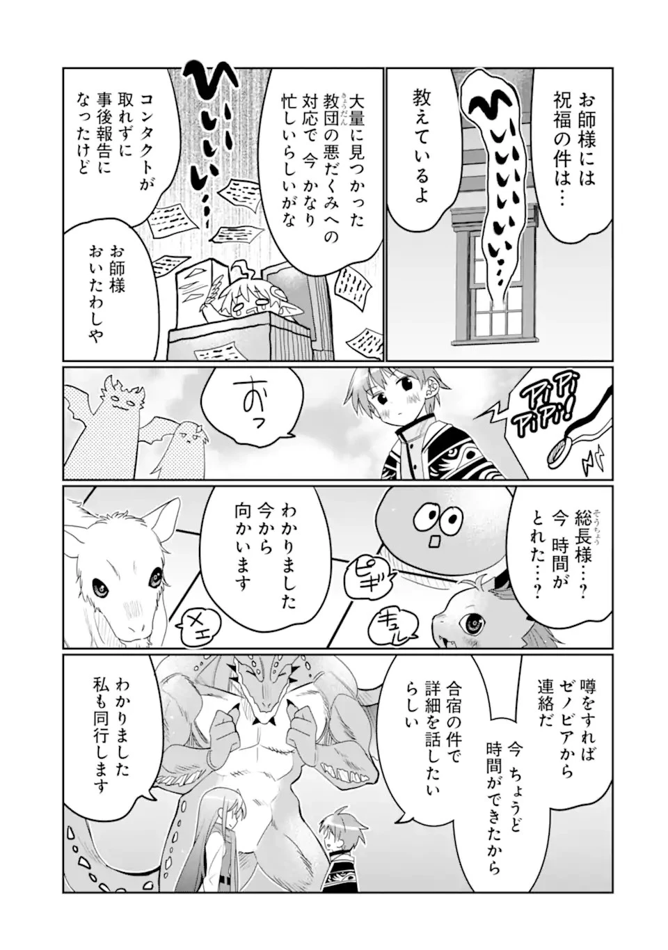 八歳から始まる神々の使徒の転生生活 第34話 - 13