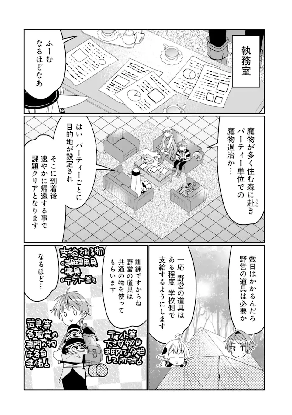 八歳から始まる神々の使徒の転生生活 第34話 - 14