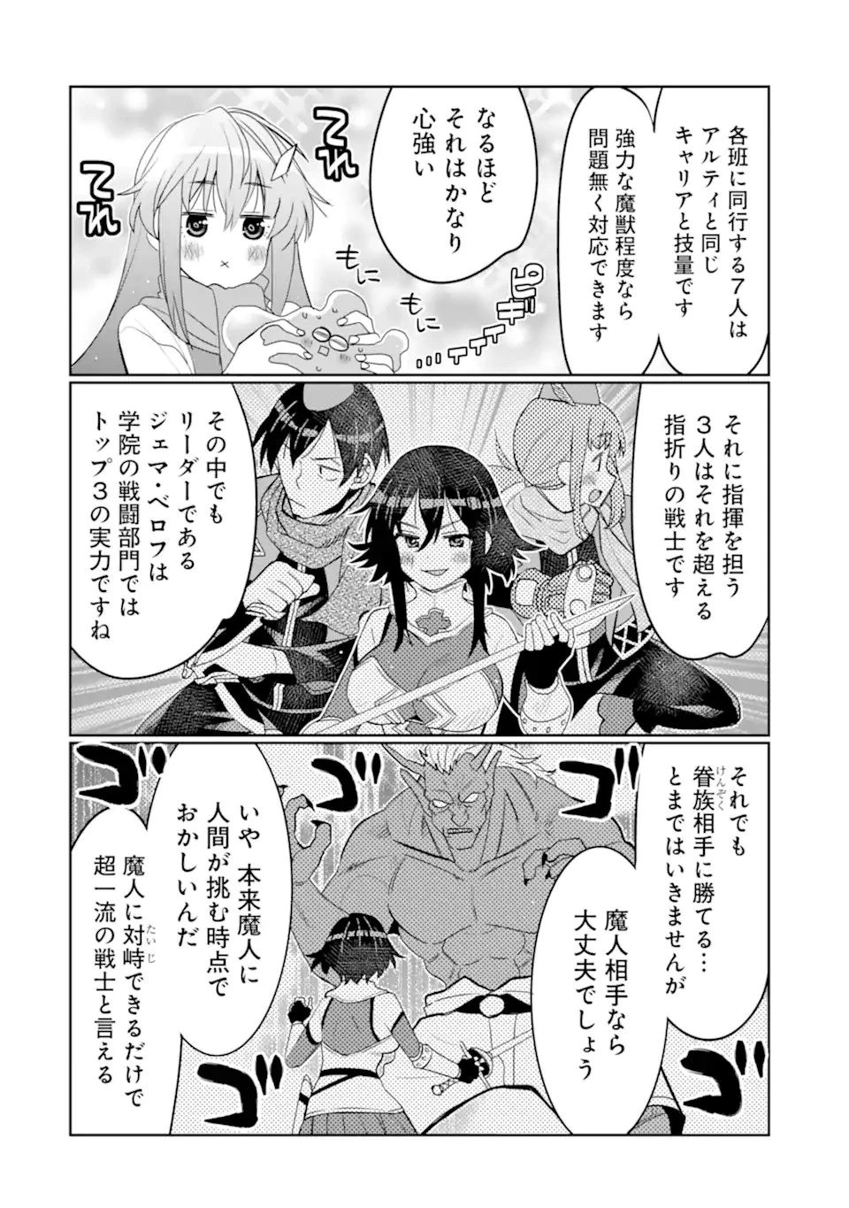 八歳から始まる神々の使徒の転生生活 第34話 - 16