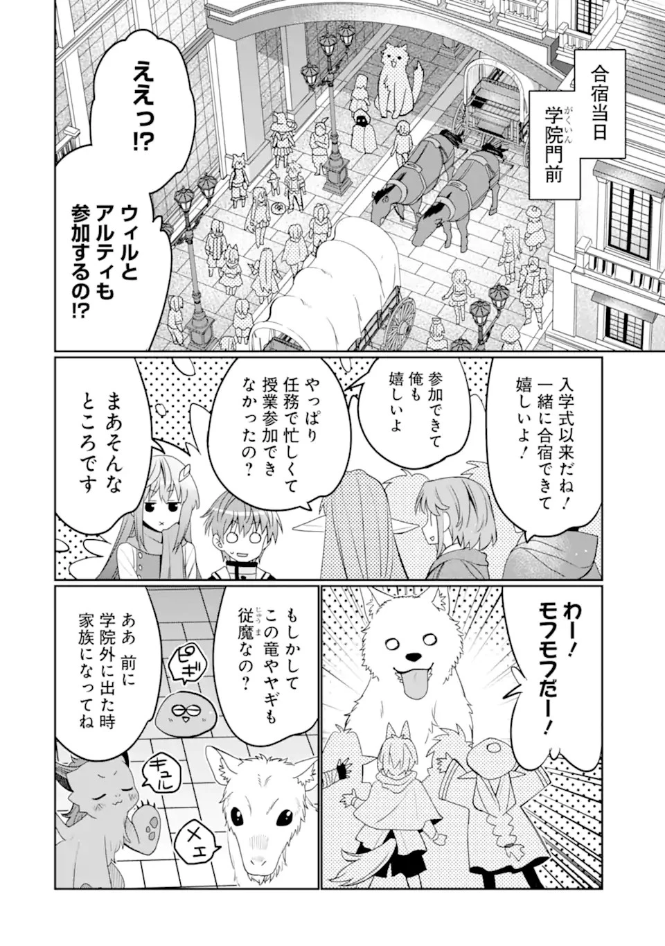 八歳から始まる神々の使徒の転生生活 第34話 - 18