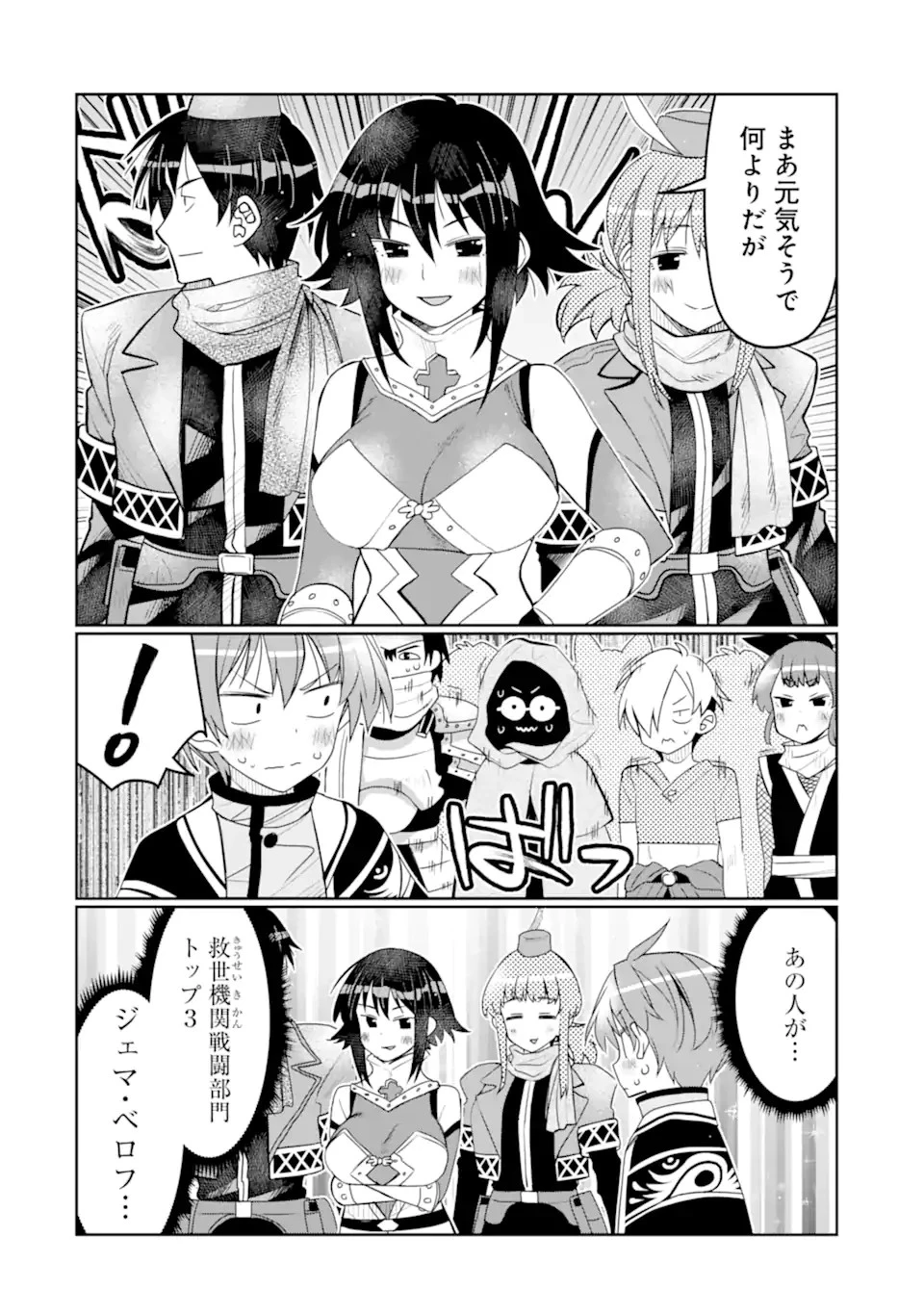 八歳から始まる神々の使徒の転生生活 第34話 - 22
