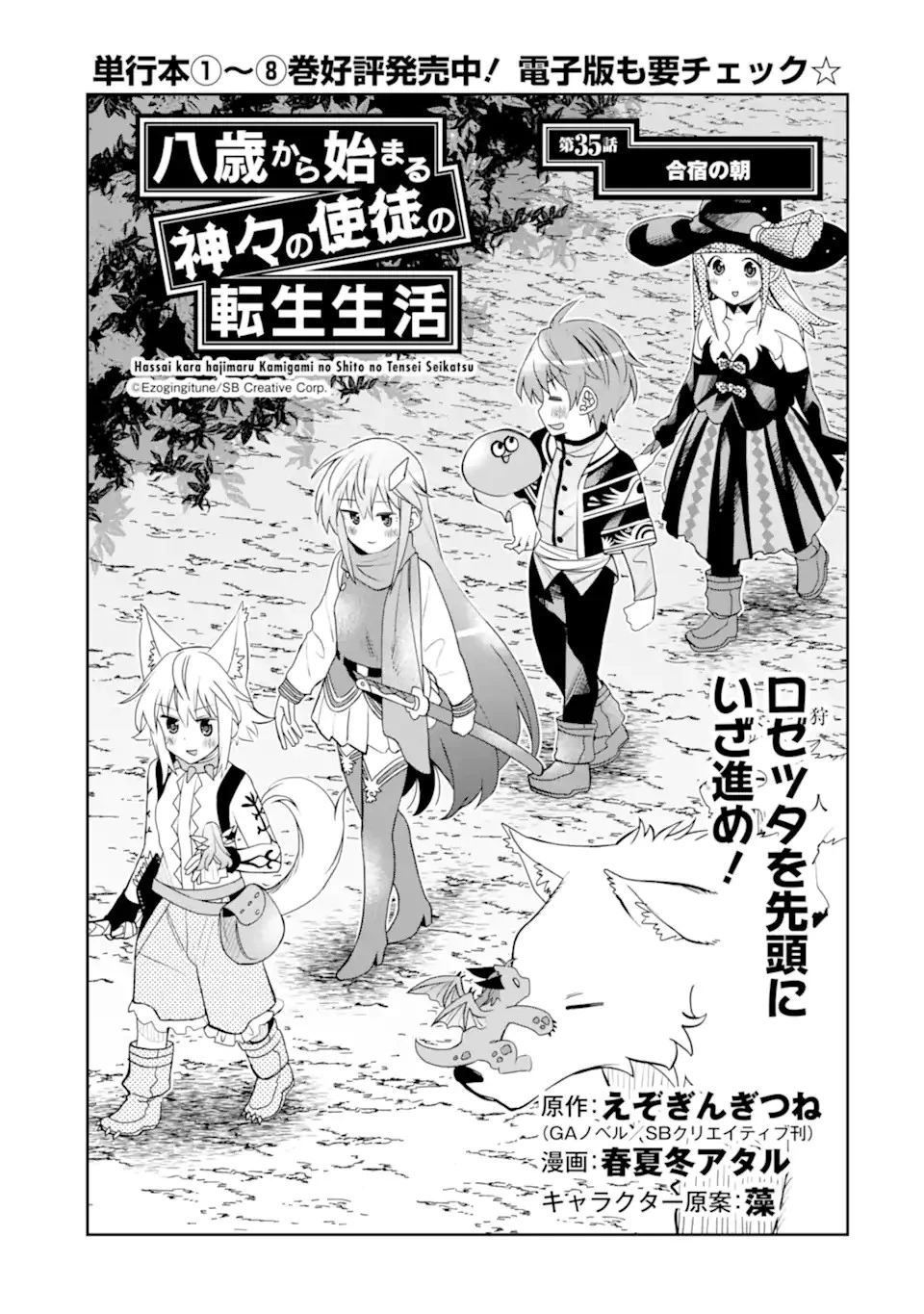八歳から始まる神々の使徒の転生生活 第35話 - 1
