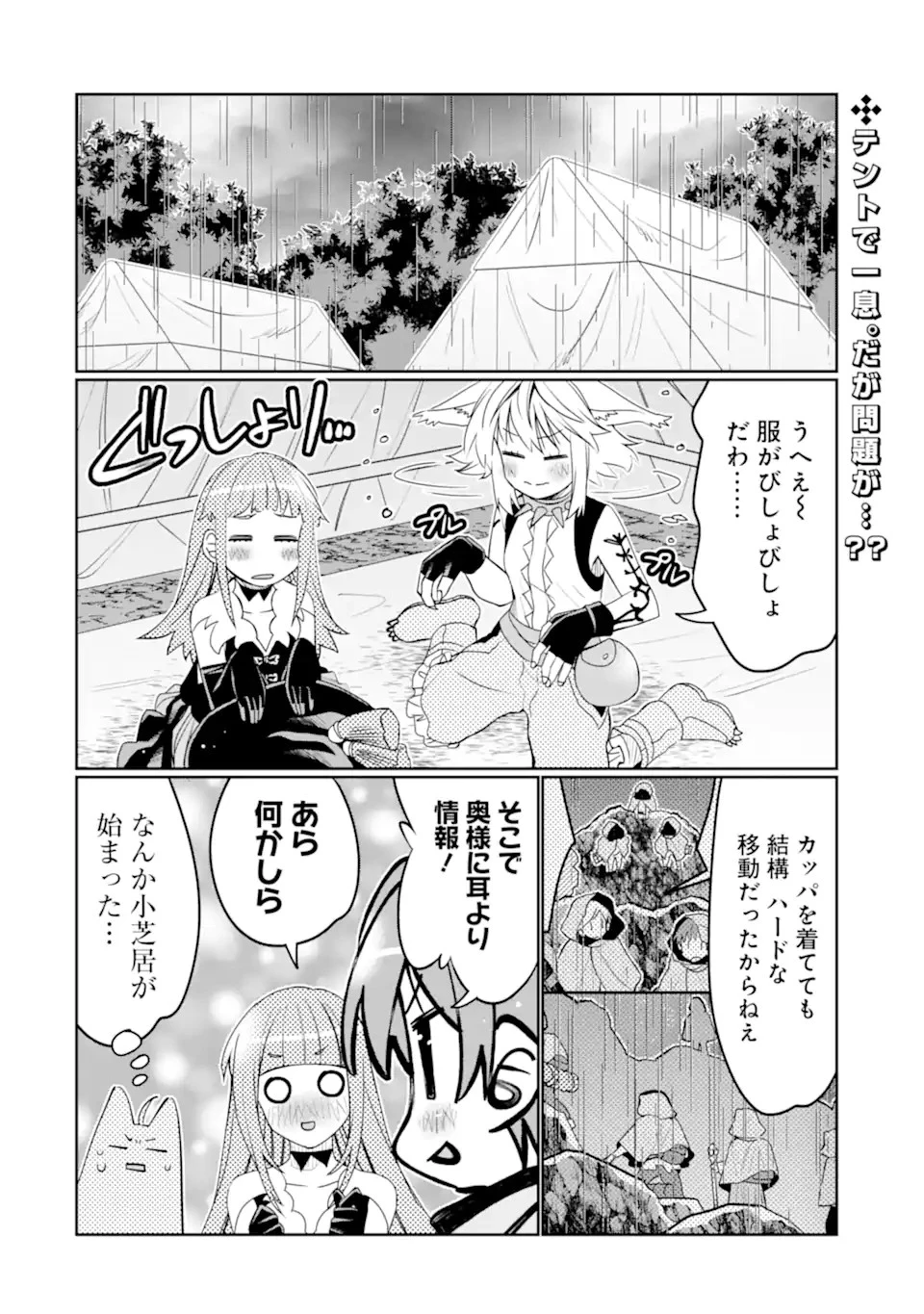 八歳から始まる神々の使徒の転生生活 第35話 - 2