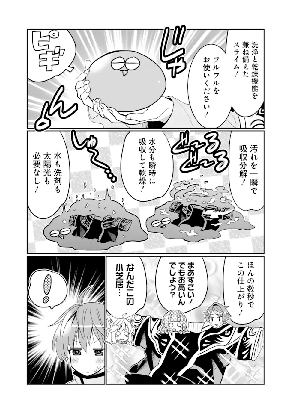 八歳から始まる神々の使徒の転生生活 第35話 - 3