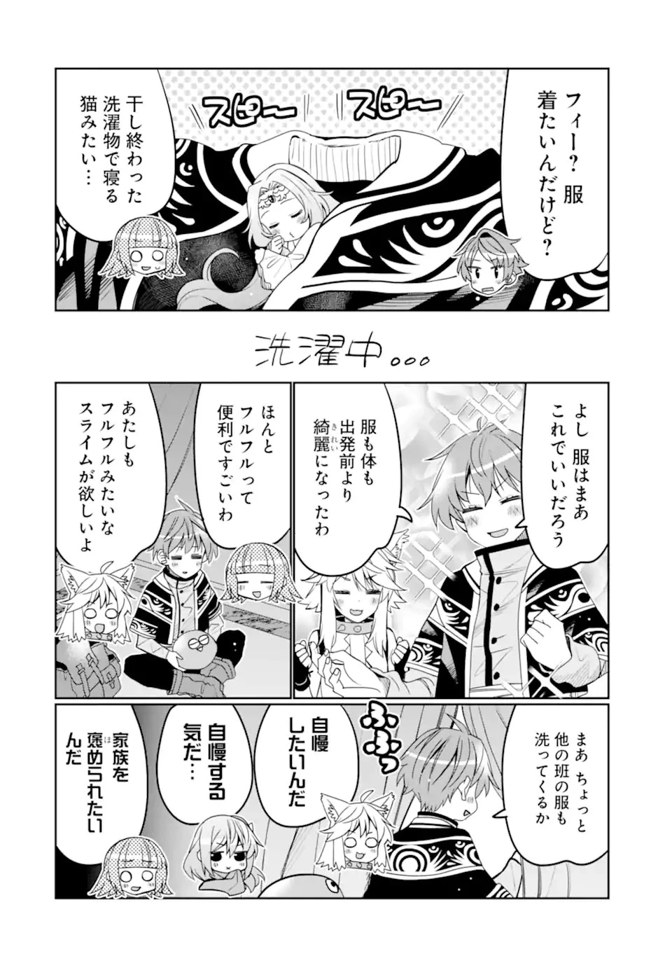 八歳から始まる神々の使徒の転生生活 第35話 - 4