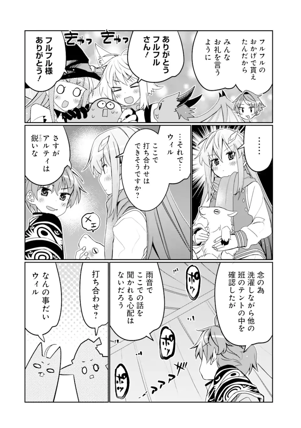 八歳から始まる神々の使徒の転生生活 第35話 - 6