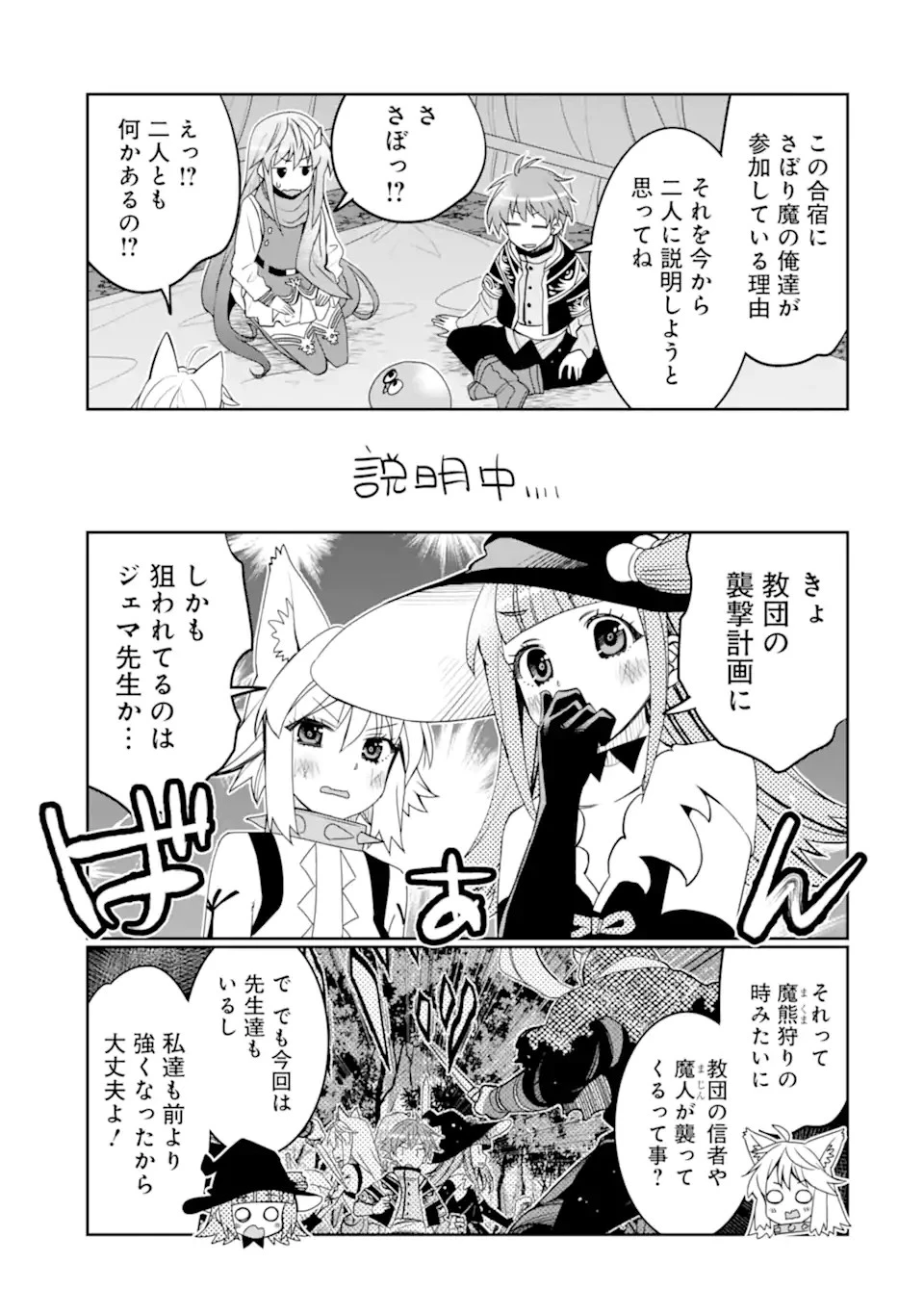 八歳から始まる神々の使徒の転生生活 第35話 - 7