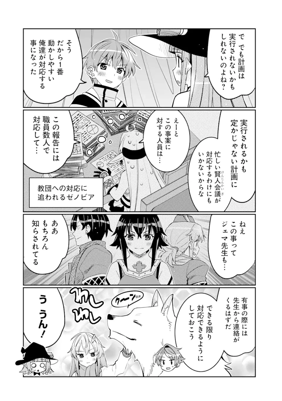 八歳から始まる神々の使徒の転生生活 第35話 - 8