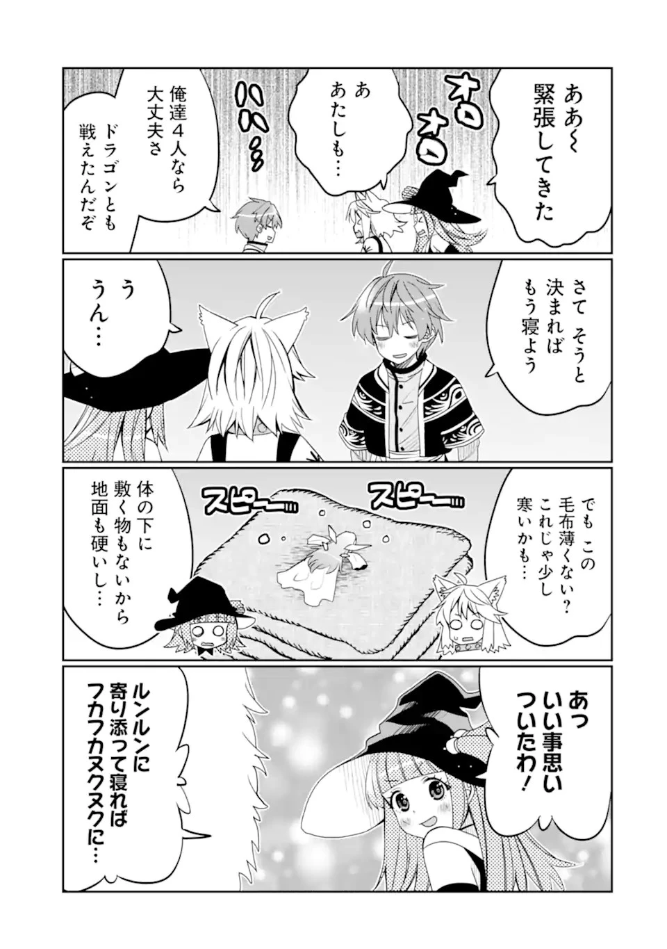 八歳から始まる神々の使徒の転生生活 第35話 - 9