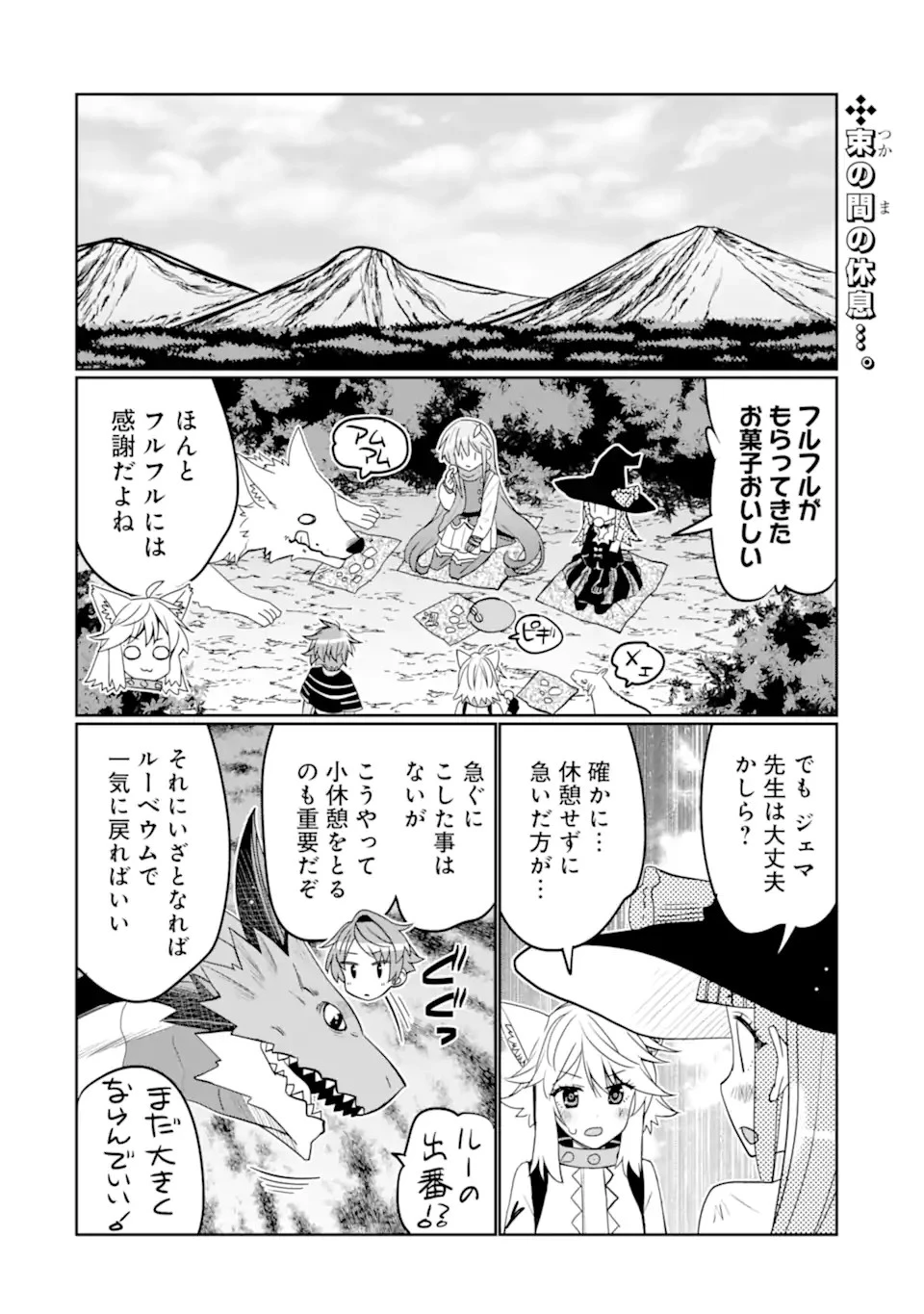 八歳から始まる神々の使徒の転生生活 第36話 - 2