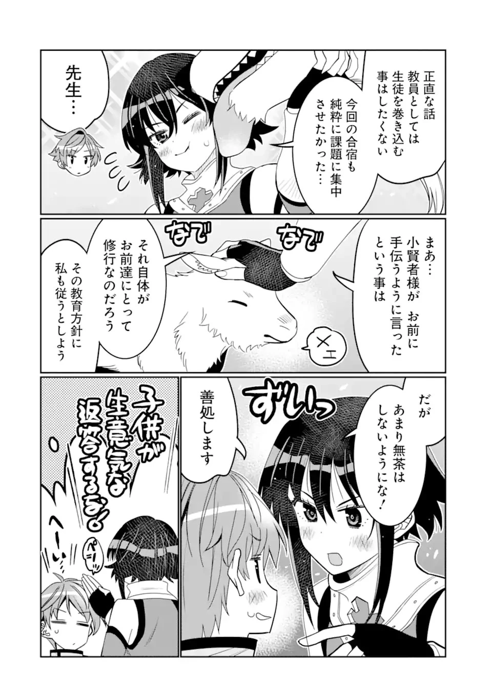 八歳から始まる神々の使徒の転生生活 第36話 - 8