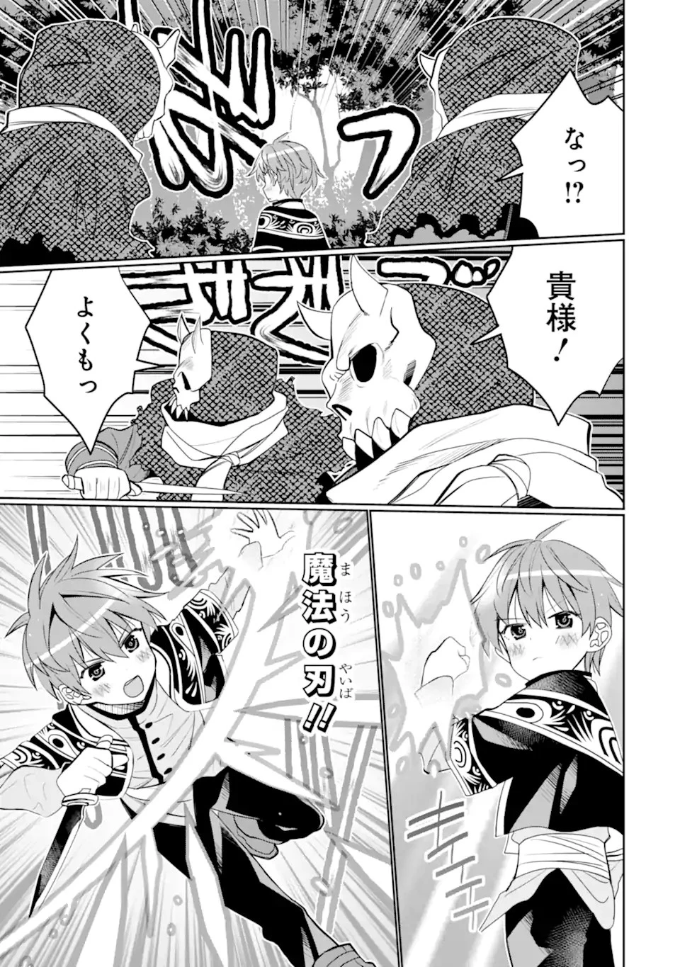 八歳から始まる神々の使徒の転生生活 第37話 - 3