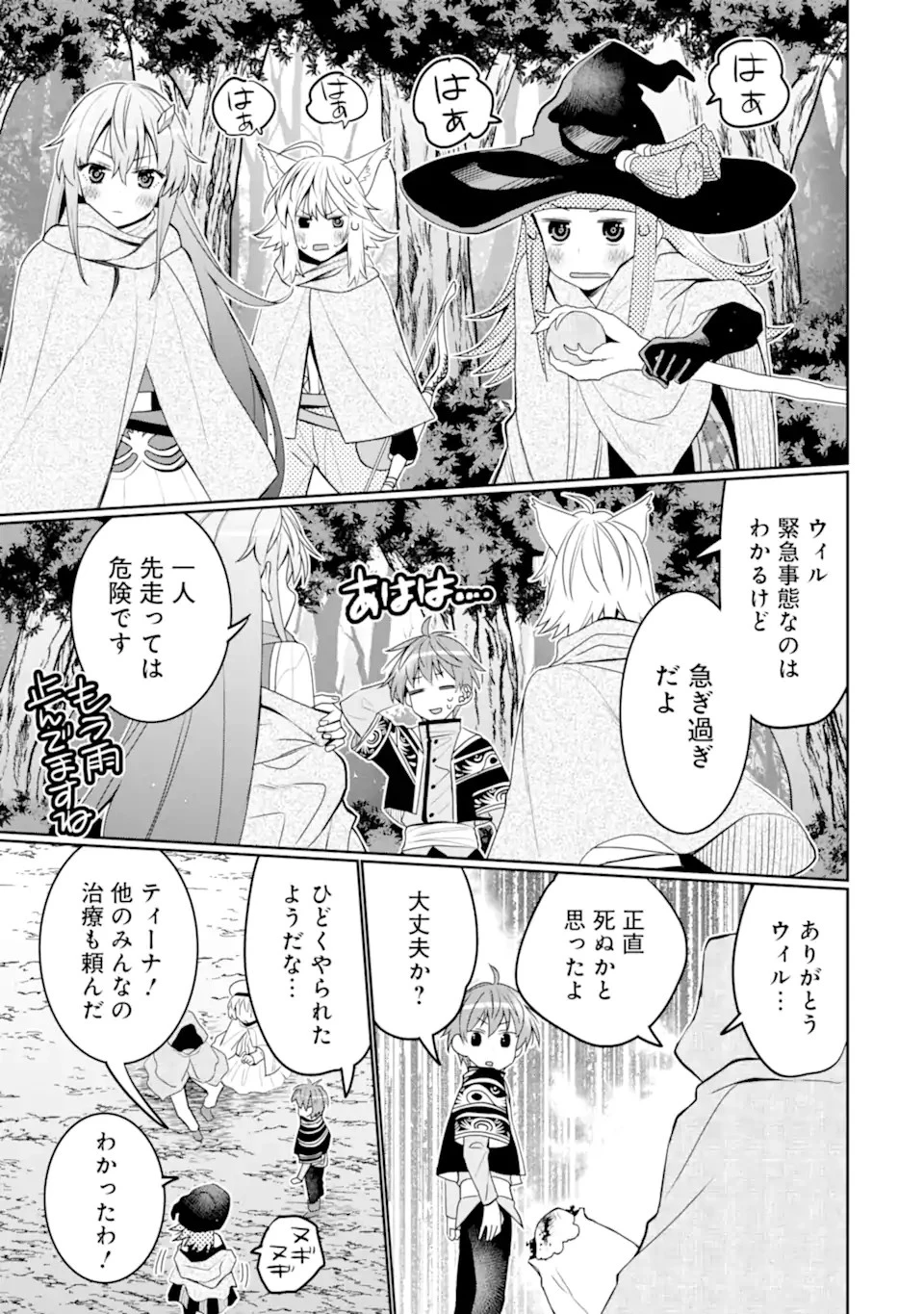 八歳から始まる神々の使徒の転生生活 第37話 - 9