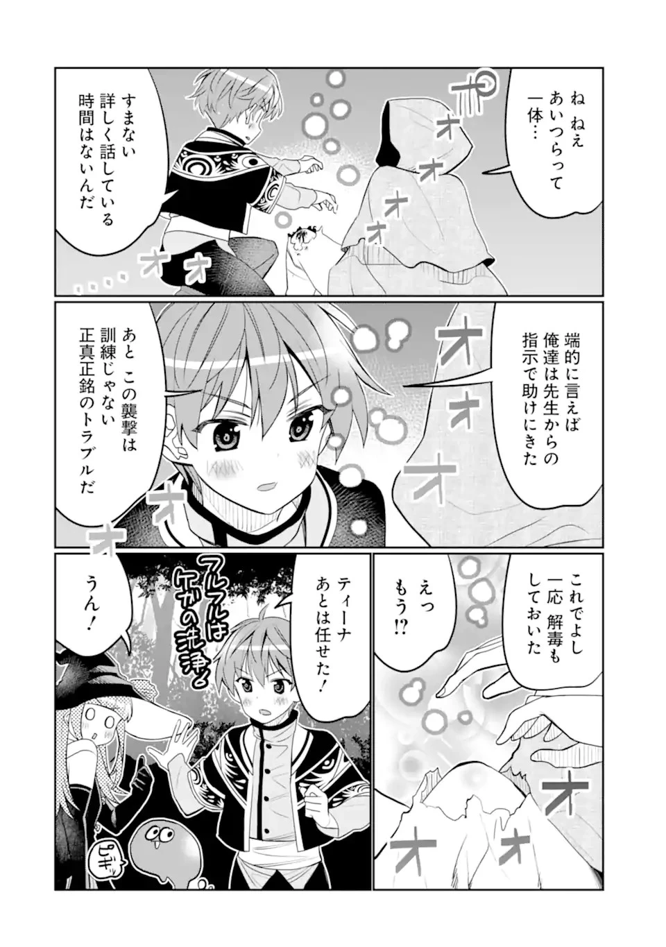 八歳から始まる神々の使徒の転生生活 第37話 - 10