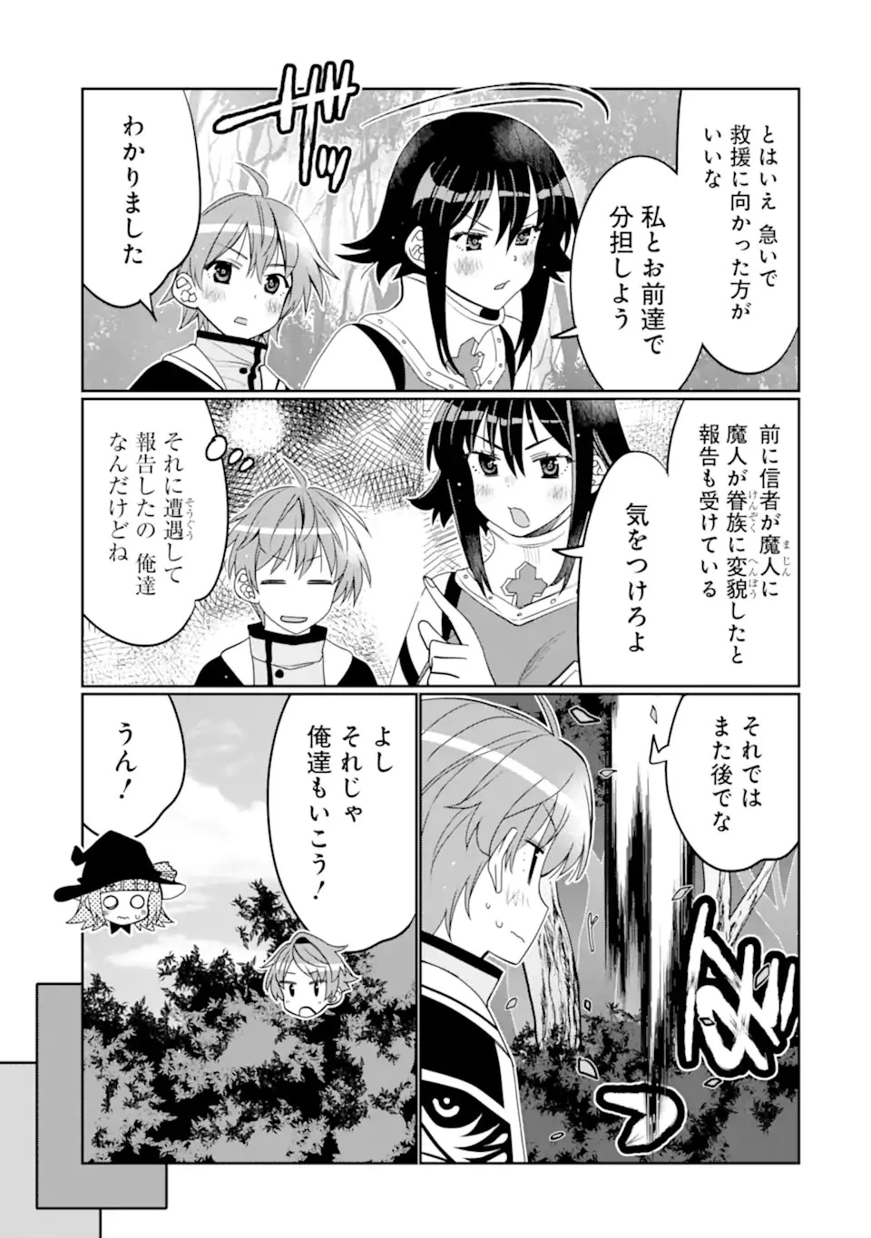 八歳から始まる神々の使徒の転生生活 第38話 - 3