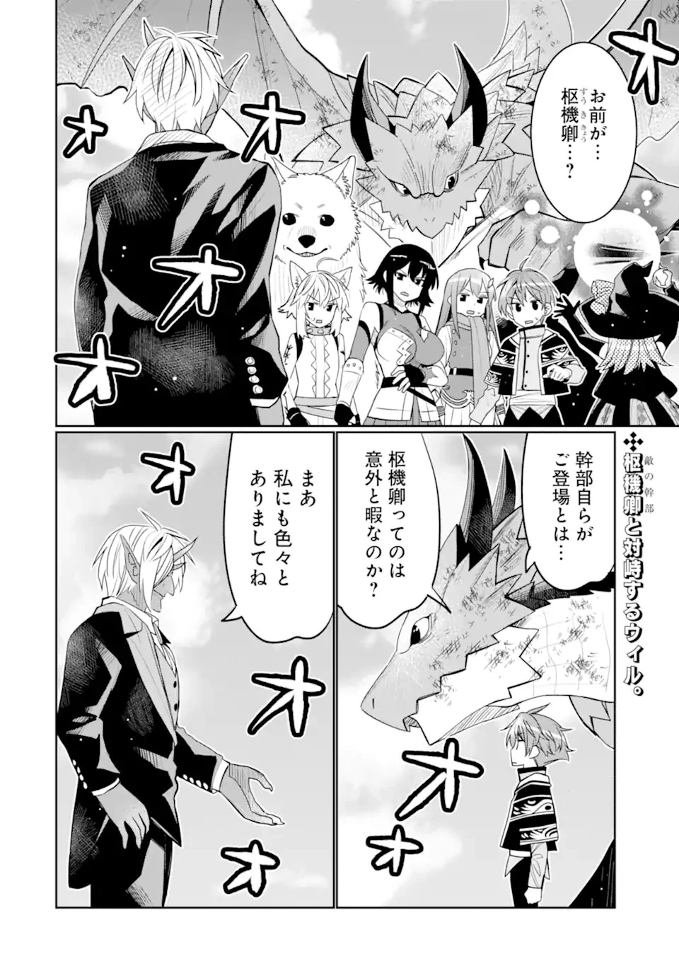 八歳から始まる神々の使徒の転生生活 第39話 - 2