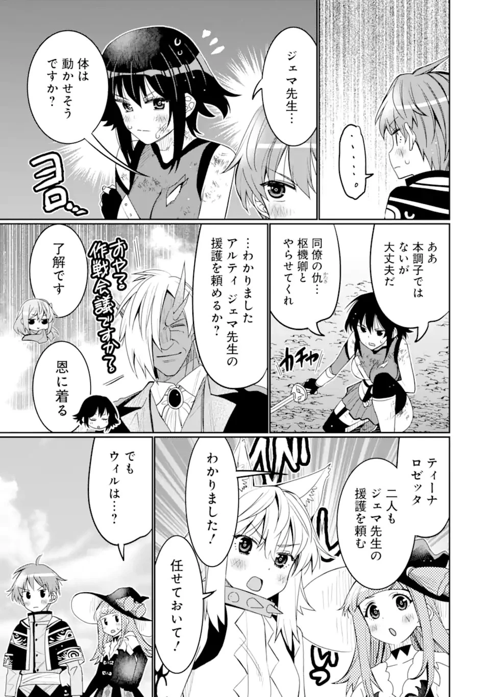 八歳から始まる神々の使徒の転生生活 第39話 - 3
