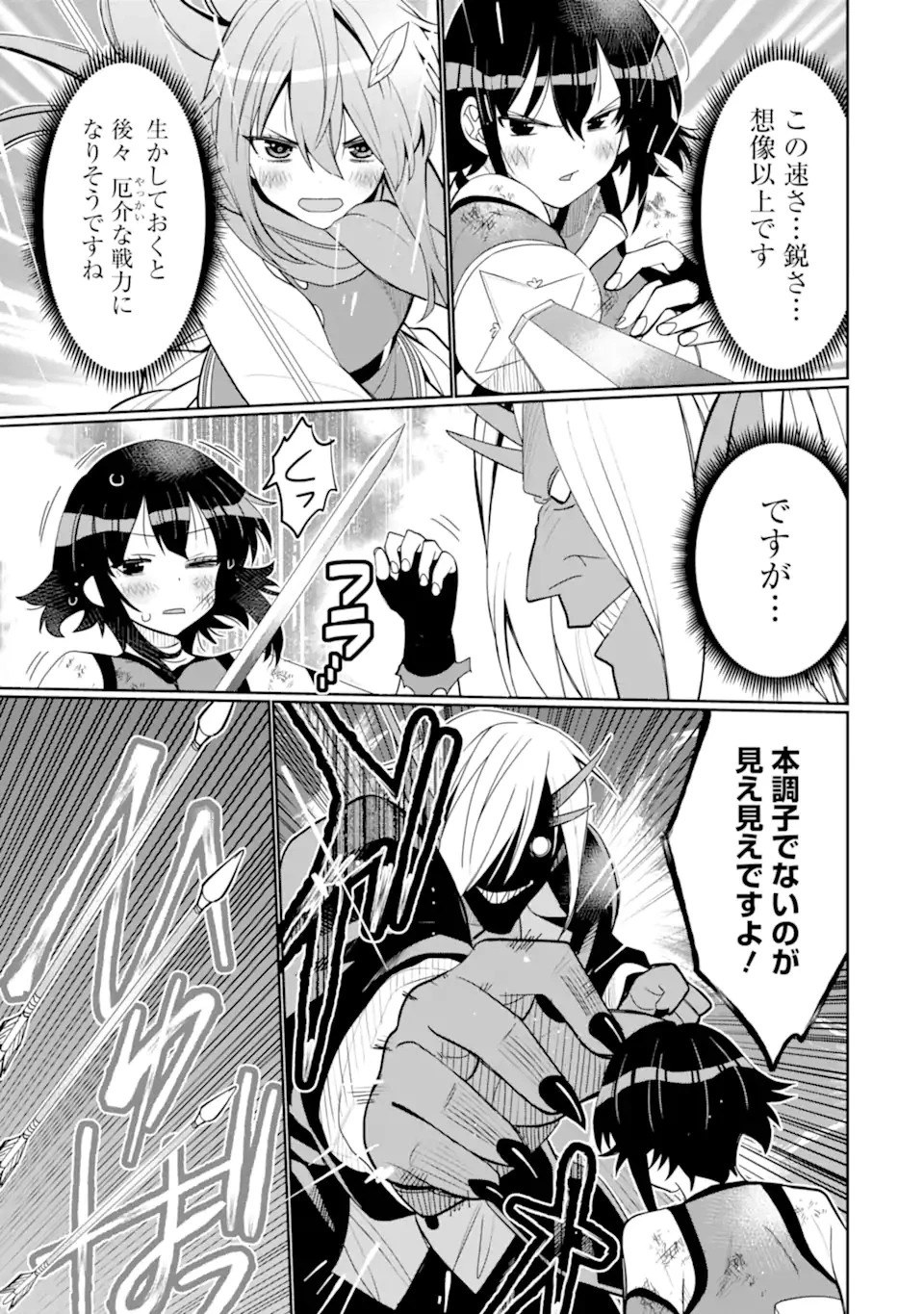 八歳から始まる神々の使徒の転生生活 第39話 - 9