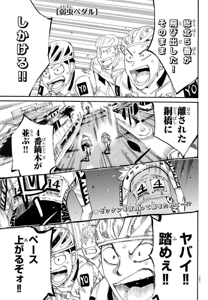 弱虫ペダル 第769話 - 1