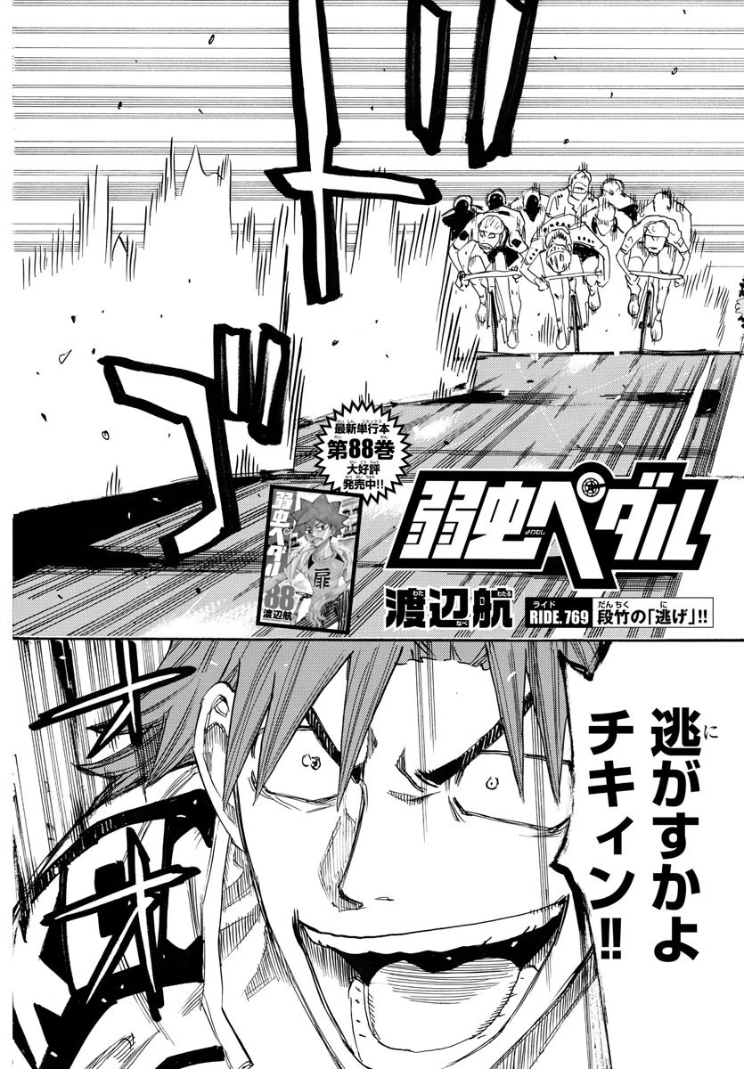 弱虫ペダル 第769話 - 2