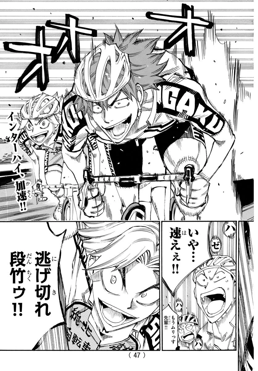 弱虫ペダル 第769話 - 3