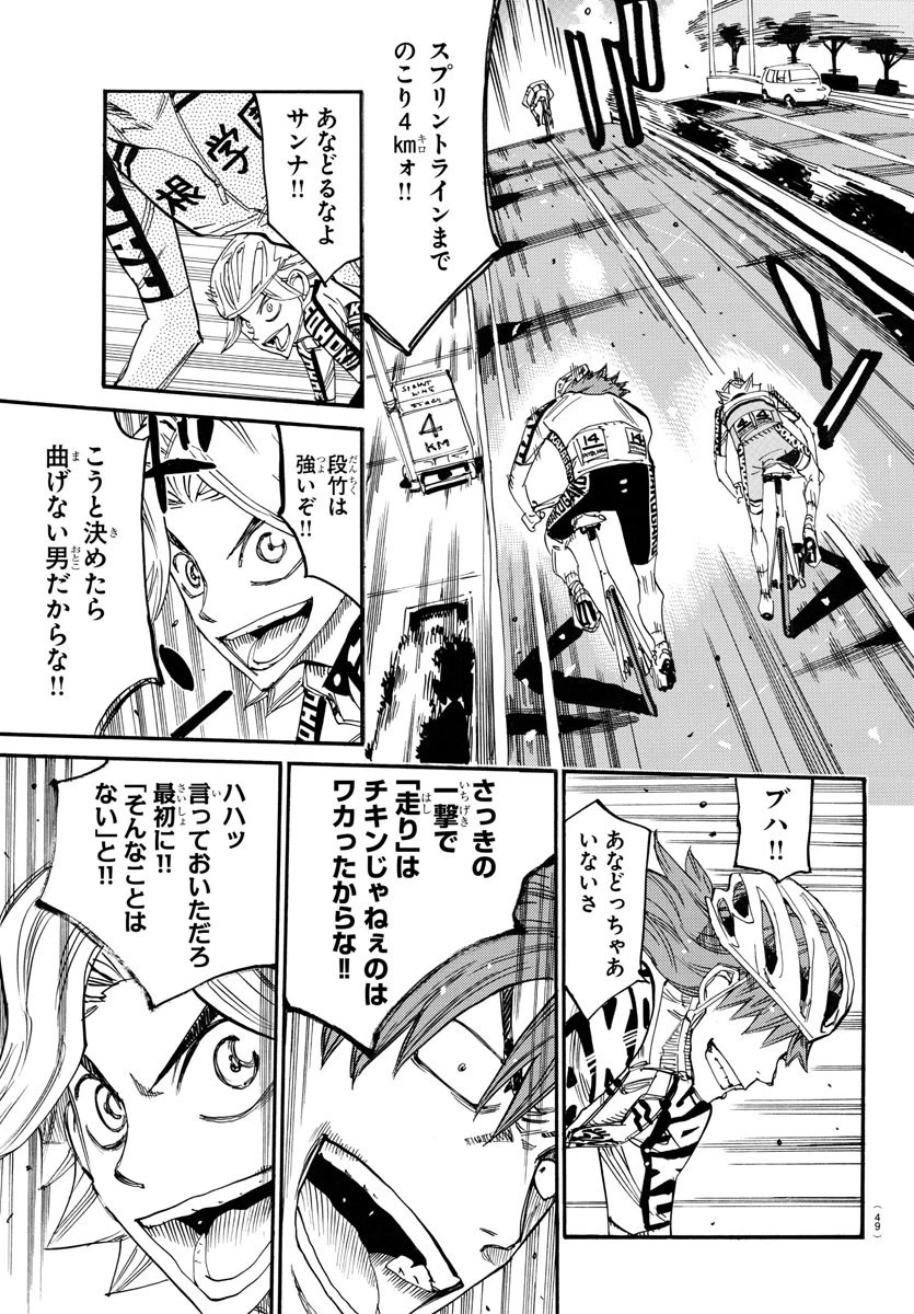 弱虫ペダル 第769話 - 5