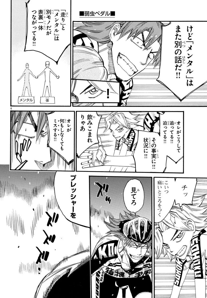 弱虫ペダル 第769話 - 6