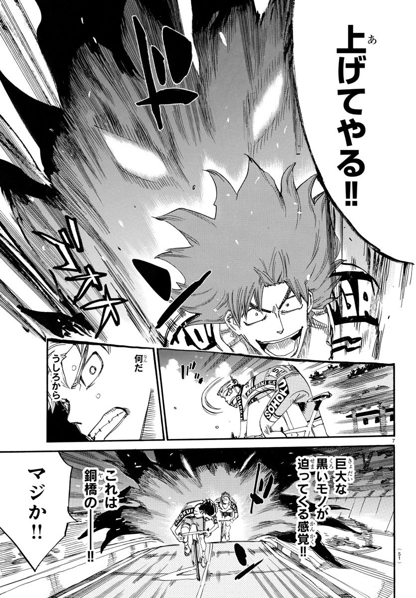 弱虫ペダル 第769話 - 7