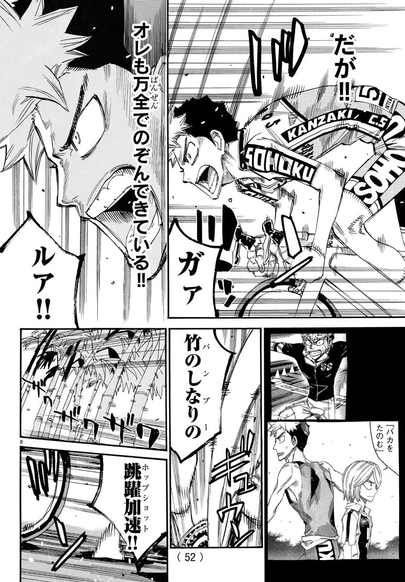 弱虫ペダル 第769話 - 8