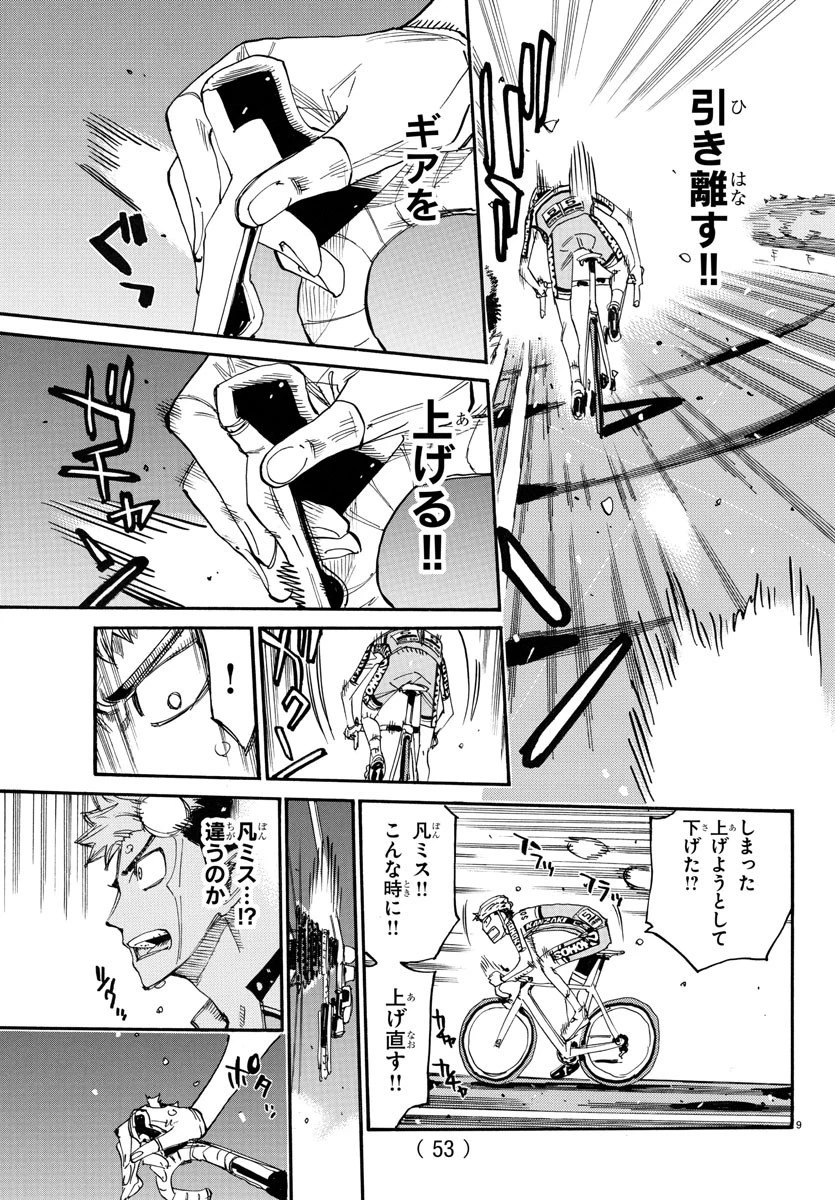 弱虫ペダル 第769話 - 9